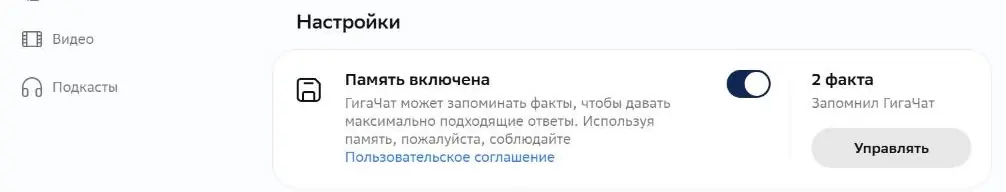 Экран настроек ГигаЧата с переключателем памяти и боковым меню