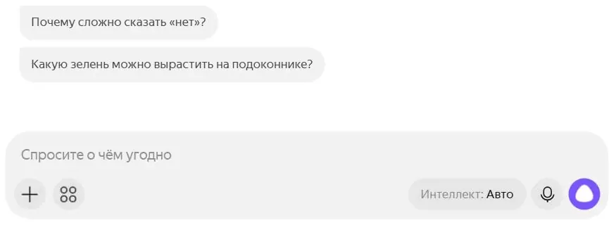 Поле ввода Алисы AI с подсказками и кнопкой вложения