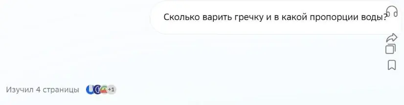 Бытовой вопрос в ГигаЧате и строка со значками источников под ответом