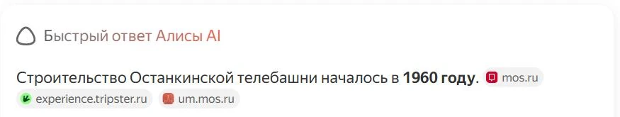 Быстрый ответ поисковика на фактический вопрос с плашками источников