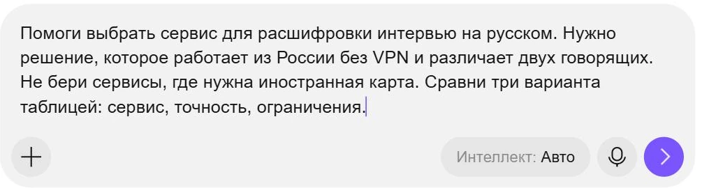 Развёрнутый запрос в поле ввода Алисы AI: задача, условия и формат ответа