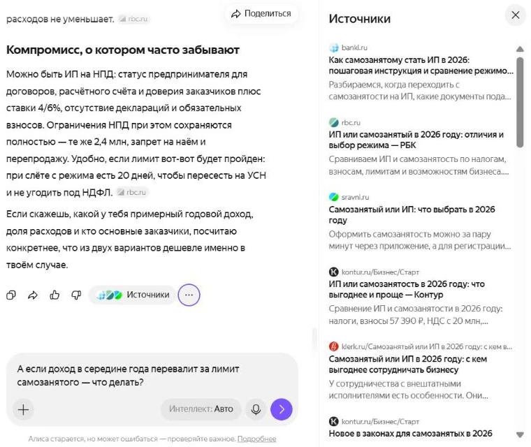Готовый отчёт Алисы AI и раскрытый блок «Источники» со списком страниц, на которые опирался ответ