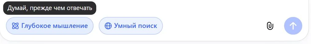 Включённый режим «Глубокое мышление» в DeepSeek с подсказкой «Думай, прежде чем отвечать»