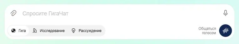 Стартовый экран ГигаЧата: поле ввода и режимы Гига, Исследование, Рассуждение