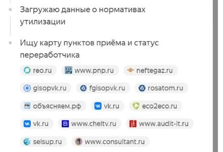 Журнал многошагового поиска: шаги агента и список сайтов, которые он обошёл по пути к ответу