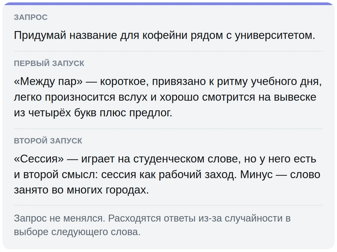 Два запуска одного запроса и два разных ответа