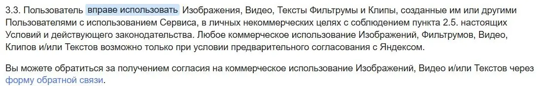 Пункт 3.3 условий Шедеврума о правах на результат бесплатного уровня