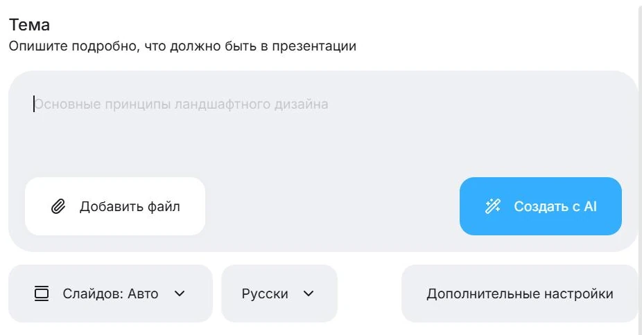 Окно создания презентации в Сократике: поле «Тема», кнопка «Создать с AI» и настройки числа слайдов и языка