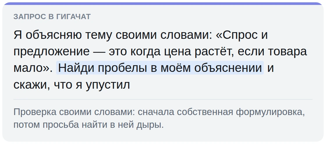 Запрос к ГигаЧату: собственное объяснение темы и просьба найти в нём пробелы