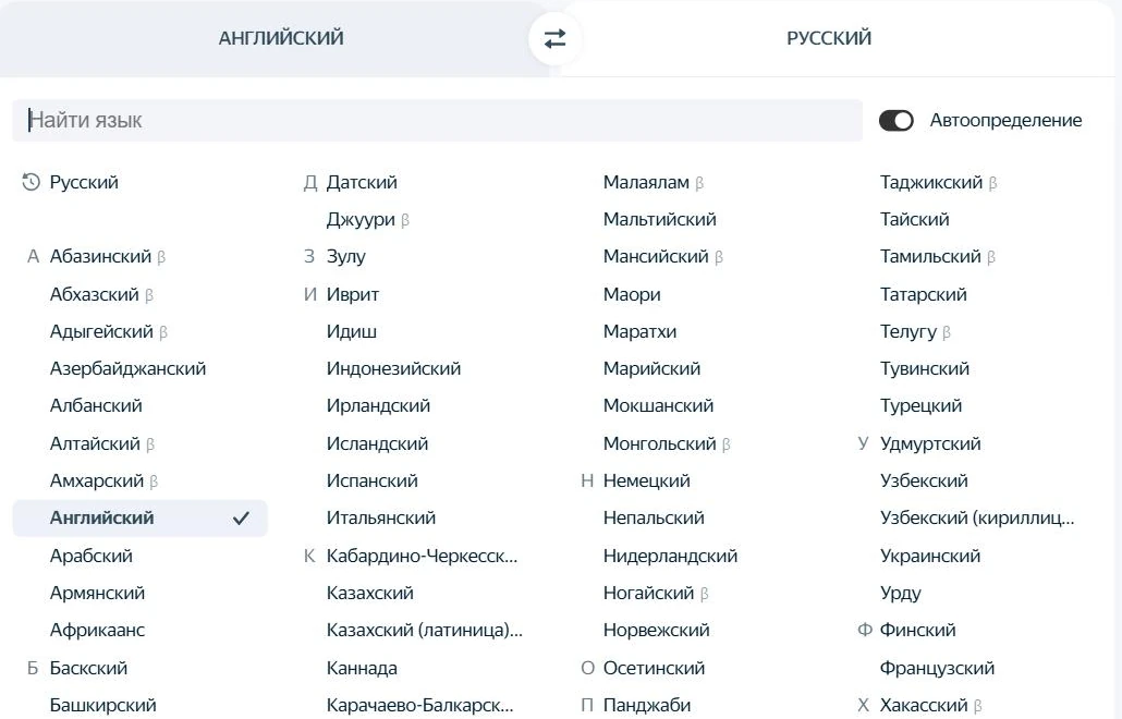Раскрытый список языков переводчика: в нём есть татарский и башкирский