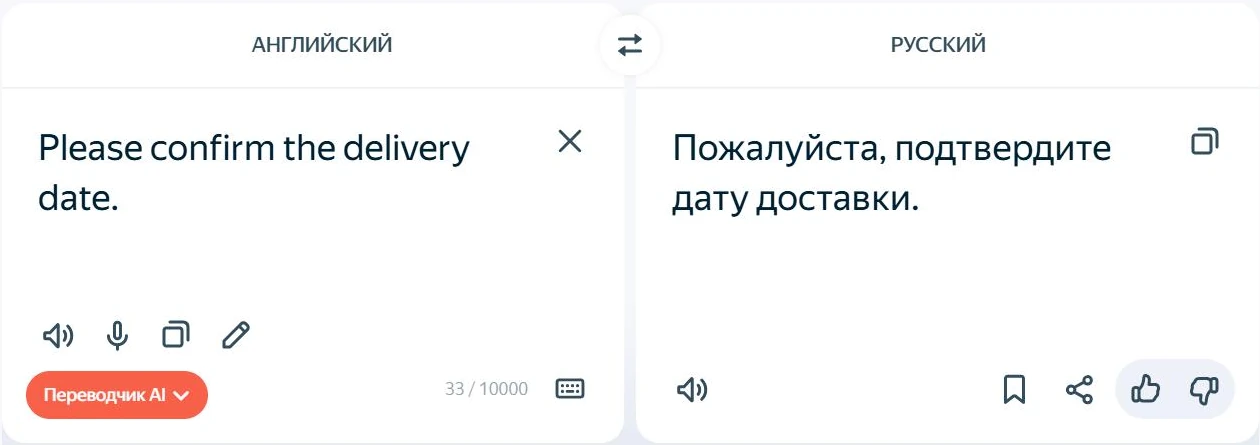 Яндекс Переводчик: английская фраза слева и русский перевод справа
