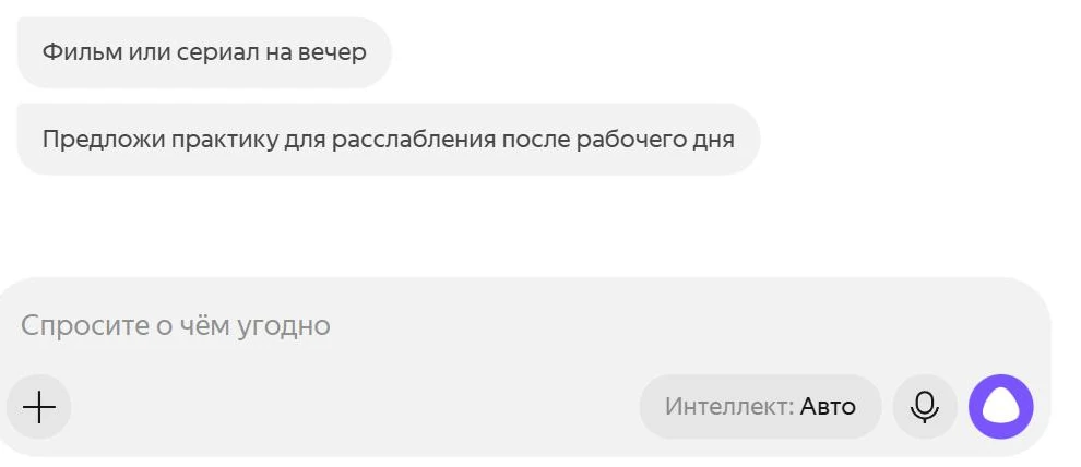 Первый экран чата Алисы AI: подсказки над полем ввода и кнопки под ним