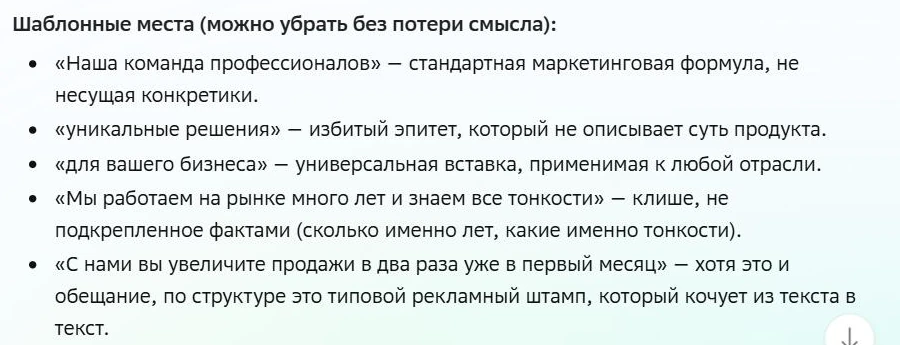 Разбор рекламного текста на шаблонные места