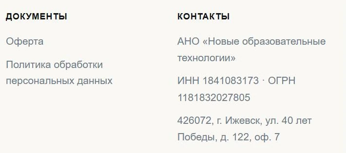 Подвал сайта Promptyka с реквизитами российского юрлица: ИНН, ОГРН и адрес