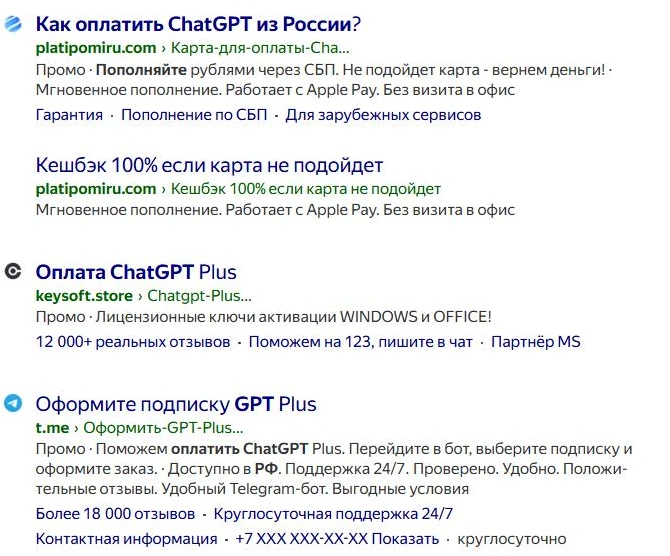 Выдача Яндекса по запросу об оплате ChatGPT: первые строки заняты рекламными объявлениями площадок-посредников
