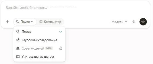 Раскрытый список режимов Perplexity: поиск, глубокое исследование, совет моделей и пошаговое обучение