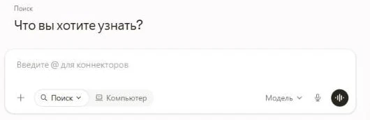 Стартовый экран Perplexity: поле вопроса, переключатель режима поиска и выбор модели