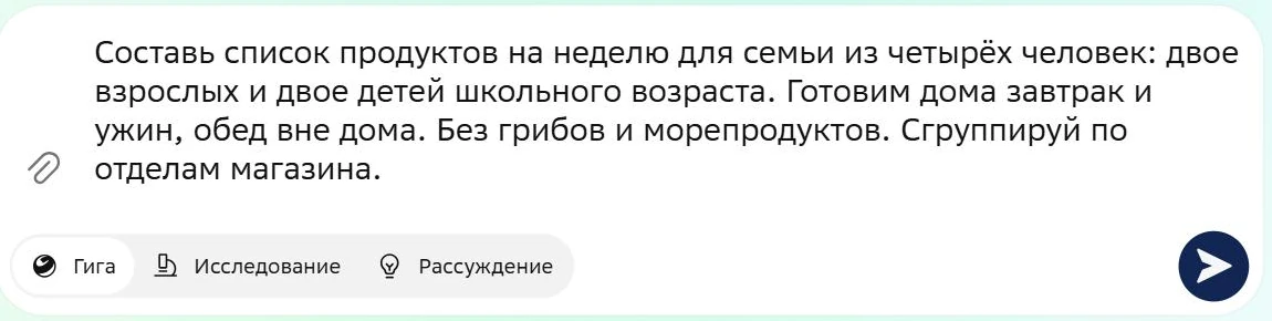 Поле ввода ГигаЧата с набранным запросом и кнопкой отправки