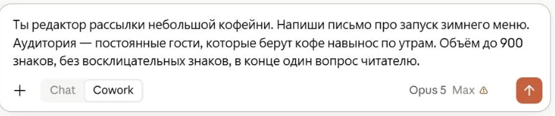 Запрос из четырёх частей в поле ввода Claude: роль, задача, аудитория и формат