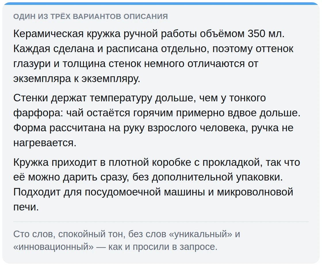 Пример готового описания карточки товара в ответе модели