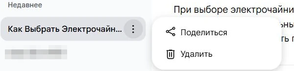 Меню записи в истории режима ИИ с пунктом «Удалить»