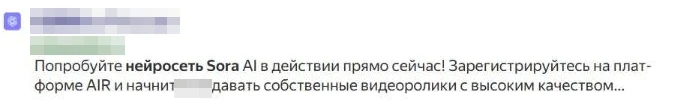 Блок выдачи по запросу про Sora: сайт-посредник предлагает регистрацию, название закрыто