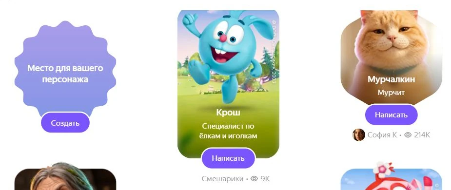 Раздел «Персонажи» в Алисе AI: карточка для своего персонажа и готовые персонажи