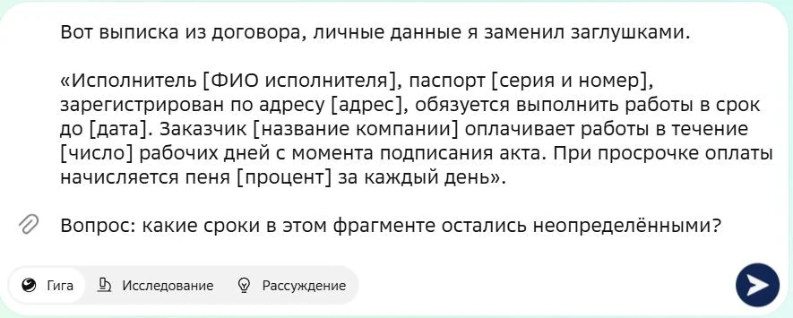 Окно чата с выпиской из договора, где личные данные заменены заглушками